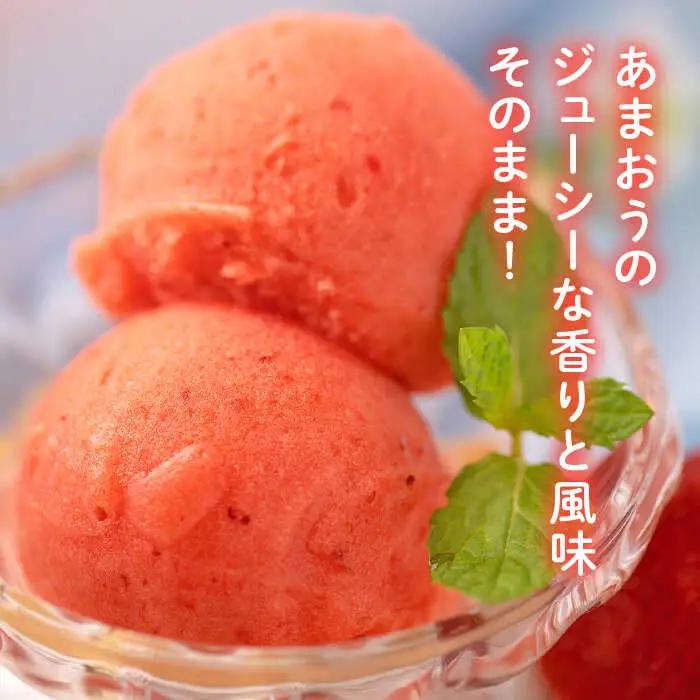 糸島産 濃厚 あまおう ジェラート 1000ml 《糸島》【南国フルーツ株式会社】 [AIK005] あまおうジェラート アイス