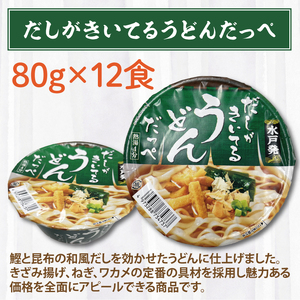 BY-2「だしがきいてるうどんだっぺ」＆「博多豚骨ラーメン」各１ケース（計24個）