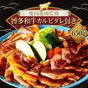 【ふるさと納税】焼肉龍園監修 博多和牛カルビ タレ付き　650g