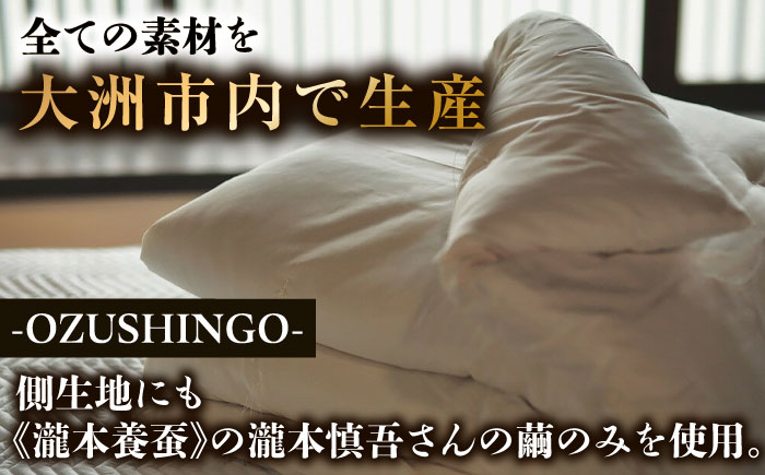 快適で上質な眠りを！【大洲市産国産繭100％使用】純国産近江真綿（国産シルク）布団 正絹側生地OZUSHINGO 無地白色 キングサイズ　愛媛県大洲市/国産シルク近江真綿布団専門店 [AGBE011]