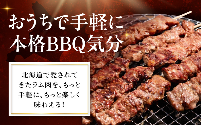 【3回定期便/毎月】ラム串 30本  | ラム ラム肉 羊肉 仔羊 北海道 | ストレイシープ [BOAP026]