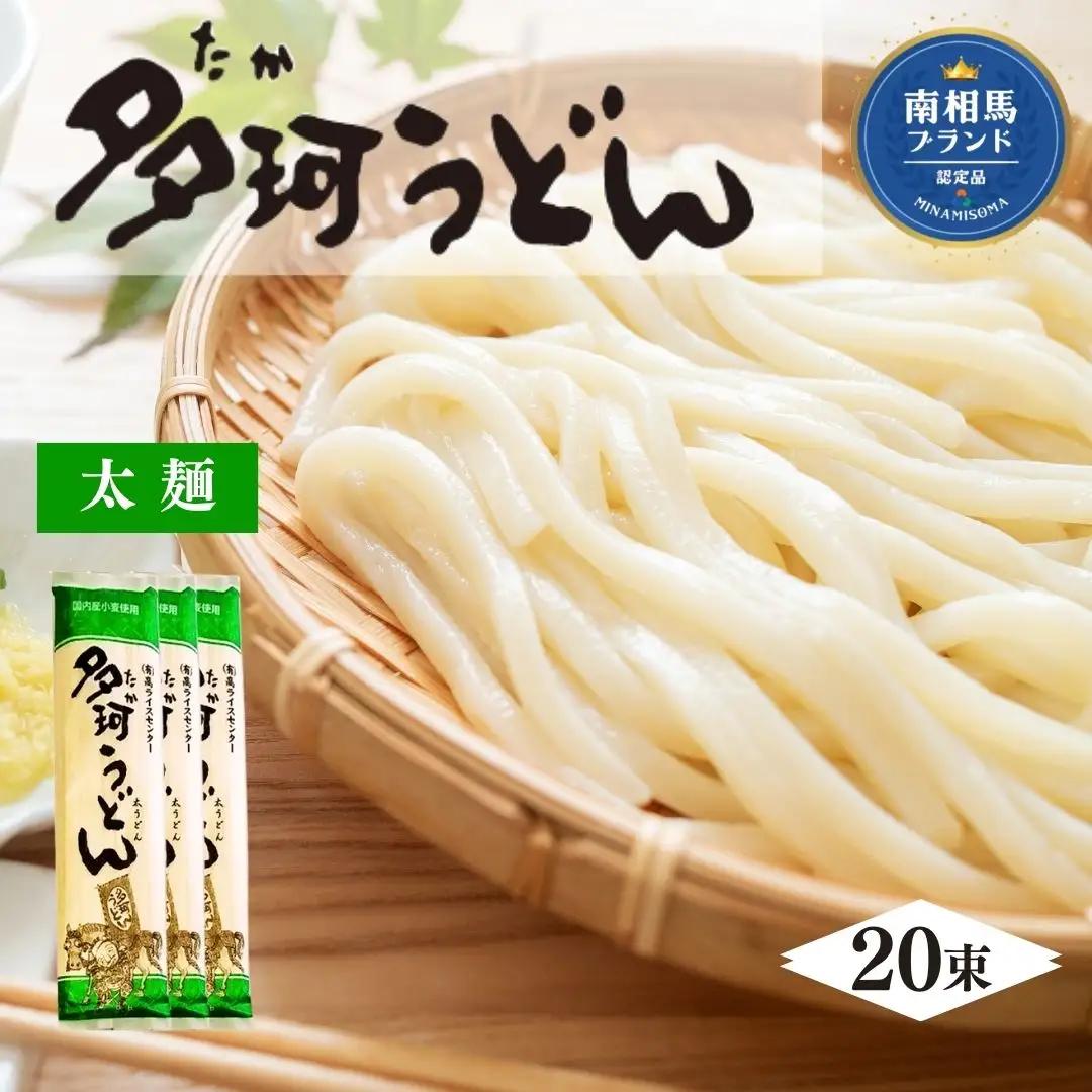 多珂うどん 4kg (200グラム×20) 乾麺 太麺 | うどん