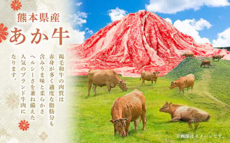 【 9回 定期便 】くまもと あか牛 切り落とし 1.2kg×9回 計10.8kg 肉 牛肉 和牛 ブランド牛 あか牛 赤牛 赤身 切落し 冷凍
