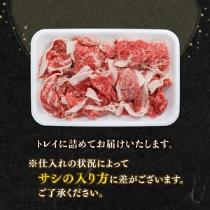 知多牛響 切り落とし 900g(300g×3)