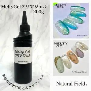 MeltyGel クリアジェル（200g）