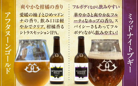 【全3回定期便】【金賞セット】臥龍クラフトビール 計４本　愛媛県大洲市/株式会社　アライ[AGAY035]