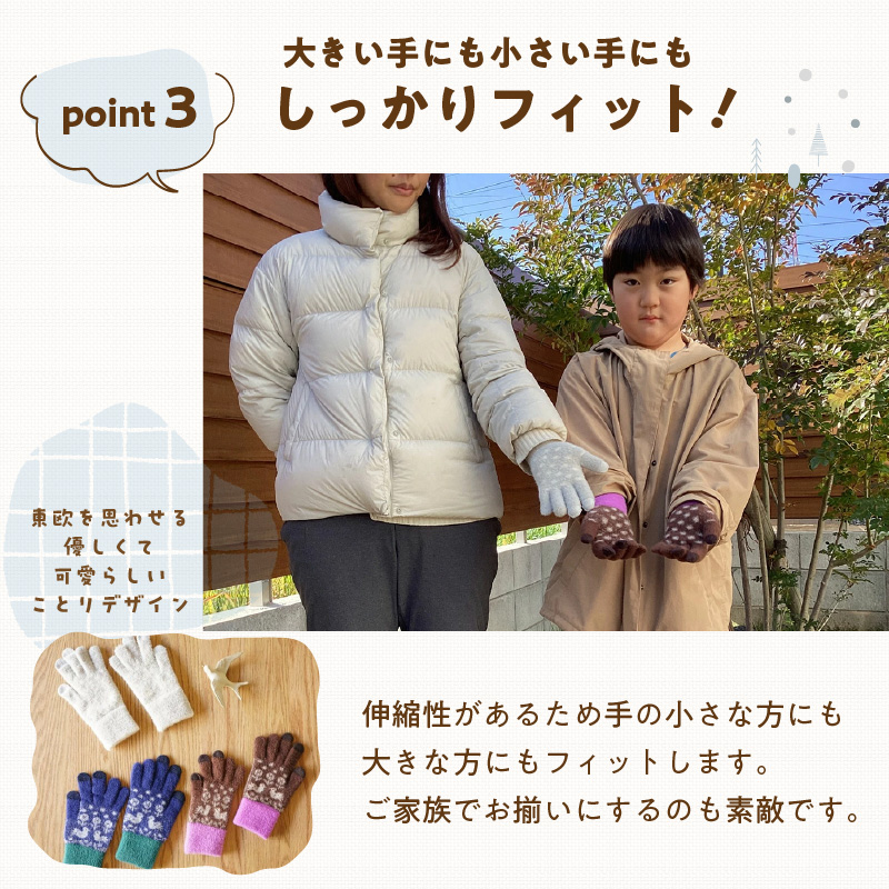 手袋　ことり