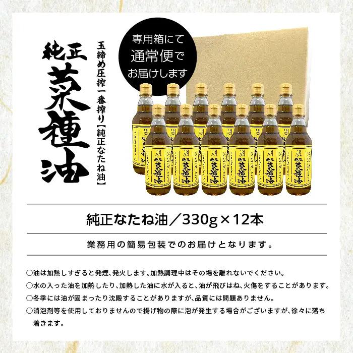 国産原料100％ 純正 菜種油 12本セット 添加物不使用 保存料不使用【株式会社たなつものカンパニー】