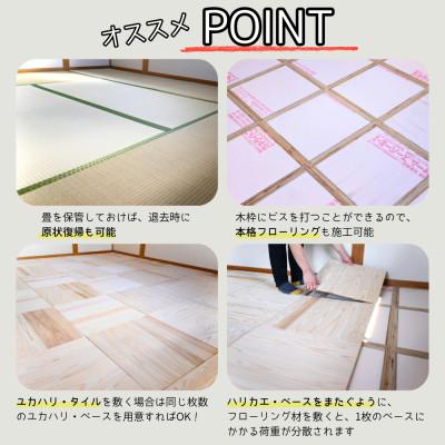 ふるさと納税 西粟倉村 ハリカエ・ベース ‐畳-　(1箱分:8枚入) |  | 03