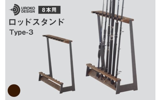 釣り ロッド スタンド 8本 収納 ヴィンテージ [UROKO DESIGN 長崎県 平戸市 hr42bhb510014] つり 釣り竿 つり竿 釣竿 釣り具 道具 収納  保存 ケース 立て