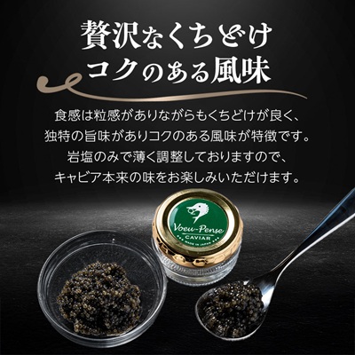 【先行予約】純国産キャビアVoeu-Pence　20g×1個【配送不可地域：離島・沖縄県】