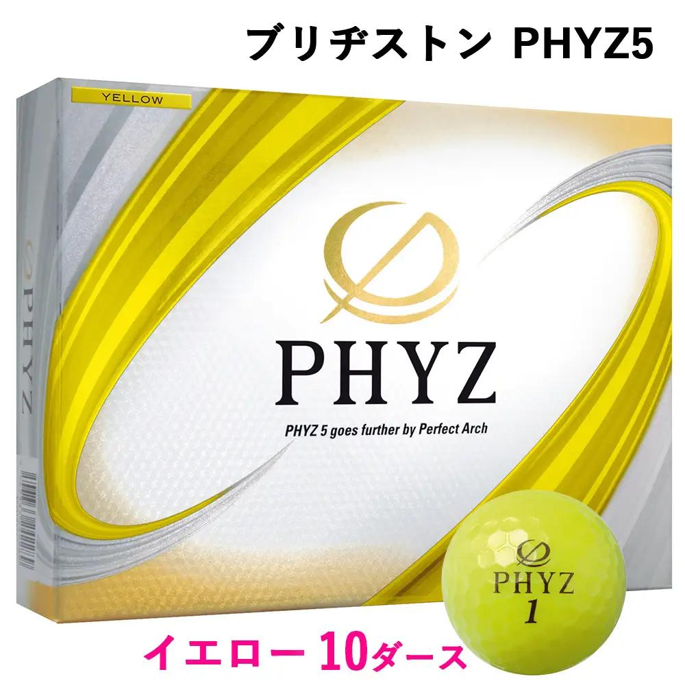 ゴルフボール PHYZ5 10ダース【イエロー】ブリヂストン｜120個入り ファイズ [2092]