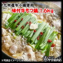 【ふるさと納税】もつ鍋 九州産 牛もつ鍋 1.6kg (400g×4袋) [甲斐精肉店 宮崎県 日向市 452060121] モツ鍋 味付け 醤油 肉 牛ホル ホルモン 牛ほる 牛肉 肉 鍋用 冷凍