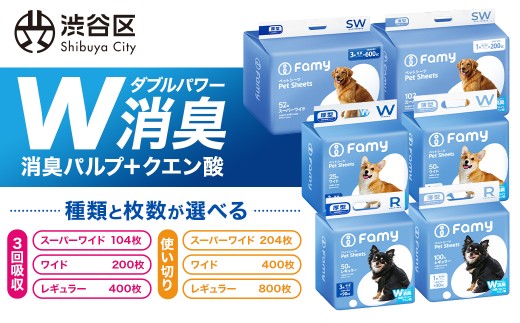 
                  【種類と枚数が選べる】Famy ペットシーツ【ペットシート トイレシート 消臭 吸収 犬 猫 JPPMA認証】
                