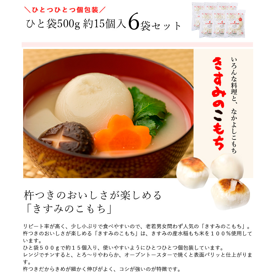 餅 きすみのこもち 6袋セット[ もち お餅 もち米 個包装 無添加 お正月 ] おもち 1 お雑煮 ピザ きんちゃく お歳暮 お年賀 お祝い 1個 パック 