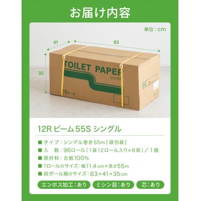 ふるさと納税 関市 シングル 55m 96個 トイレットペーパー ビーム55S 日用品 備蓄 防災 エコ 再生紙 大容量 |  | 03