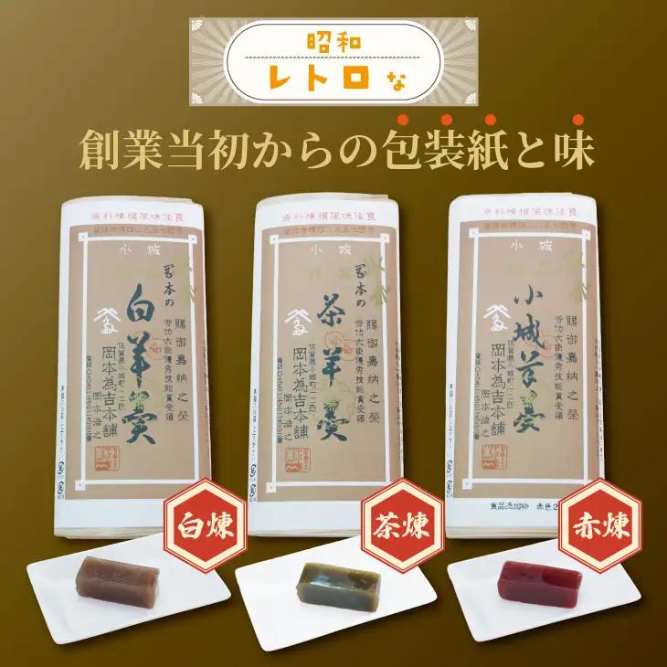 小城羊羹 3本入り  羊羹 和菓子 岡本為吉本舗 B120-082