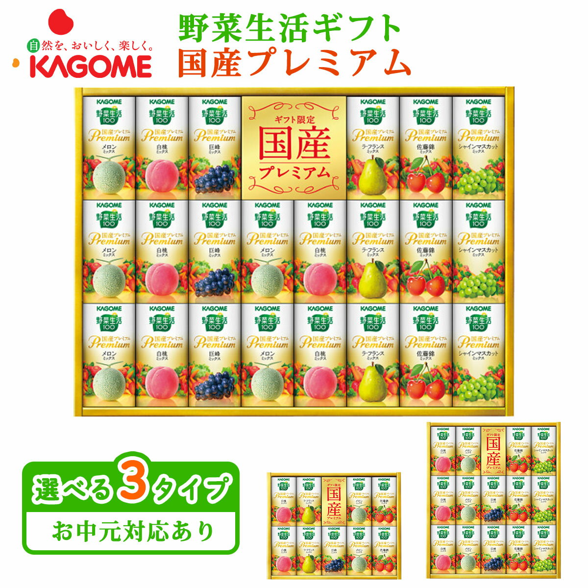 【ふるさと納税】カゴメ 野菜生活ギフト 国産プレミアム｜野菜 果物 くだもの フルーツ ジュース お中元 お歳暮 お祝い プレゼント ギフト 化粧箱 シャディ 袖ケ浦 [0362-0365]