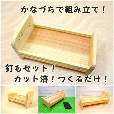 ふるさと納税 津山市 かわいいベッド　組立工作キット |  | 02