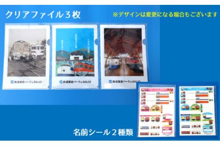 四国鉄道文化館　オリジナル鉄道グッズセット　A