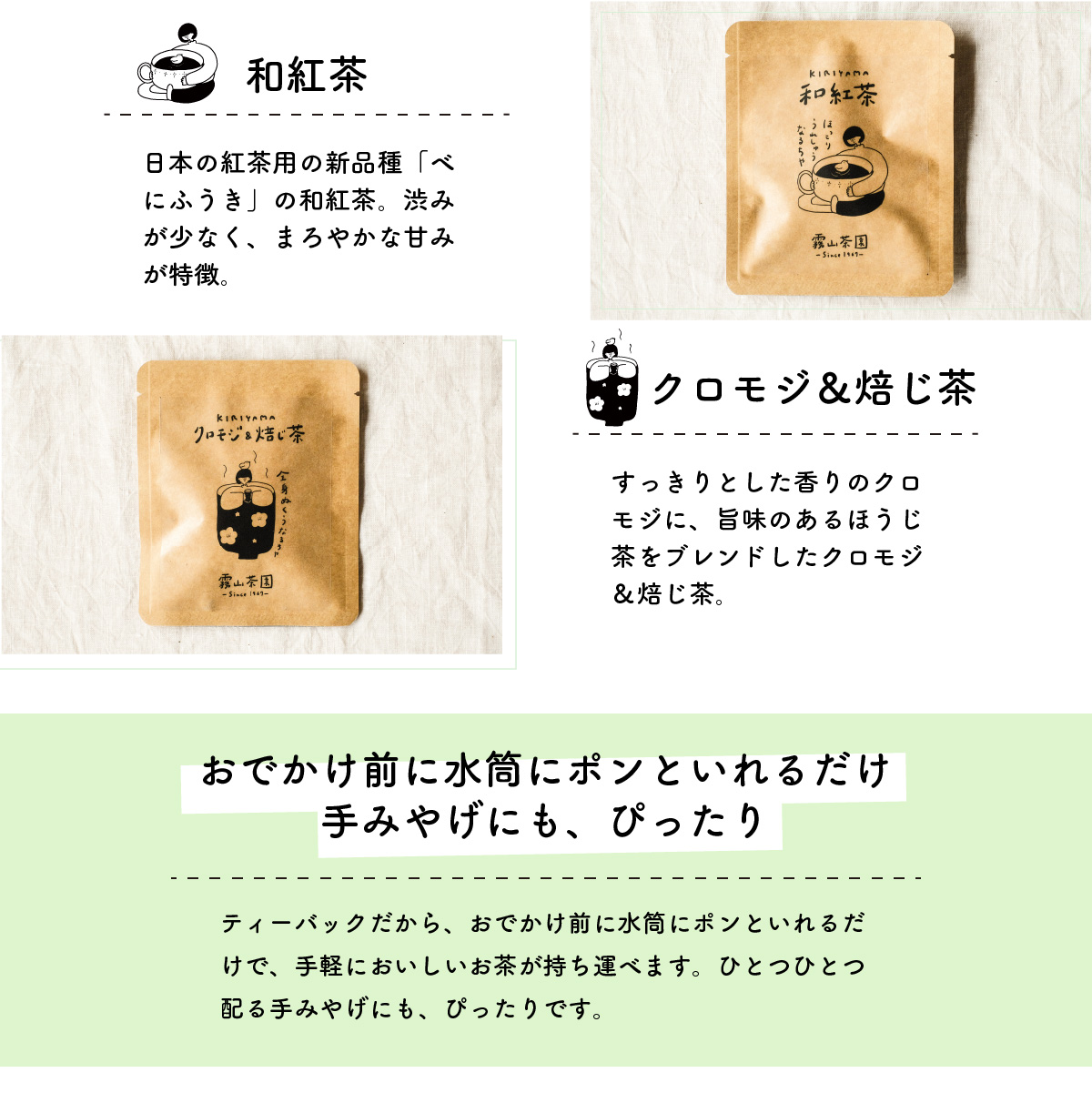土佐霧山茶 アソートテトラバック5種セット 煎茶 ほうじ茶 玄米茶 和紅茶 クロモジ＆焙じ茶 ティーバッグ_イメージ3