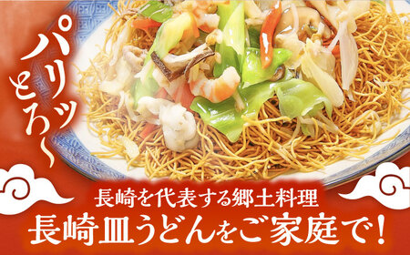 【3回定期便】冷凍 長崎皿うどん 8食 具入り / さらうどん 皿うどん 麺 / 南島原市 / 狩野食品 [SDE022]