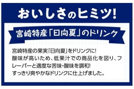 サンA日向夏ドリンク200ml×48本セット 【 飲料類 ソフトドリンク 果汁飲料 】 