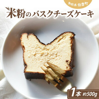 【ふるさと納税】米粉のバスクチーズケーキ&米粉のミルクベーグルのセット【配送不可地域：離島】【1752526】