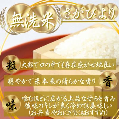 ふるさと納税 吉野ヶ里町 令和7年産【無洗米】さがびより3kg、夢しずく3kg(計6kg)お米マイスター厳選(吉野ヶ里町) |  | 01