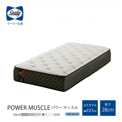 ふるさと納税 豊川市 【Sealy】スポーツ パワーマッスルマットレス(セミダブル)