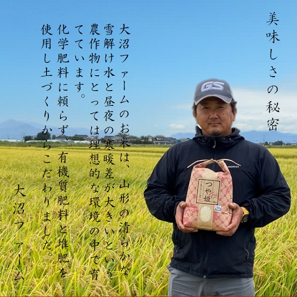 令和8年10月・新米スタート【定期便12回】大沼ファームの特別栽培米つや姫5kg [PO2-004(大沼ファーム)]