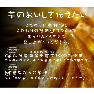 2526 芋 かりんとう 300g×2袋 600g KN021-032-01  さくさく ぽりぽり 人気 スイーツ 和菓子 芋けんぴ やみつき 九州産 黄金千貫 さつま芋 サツマイモ 手土産 おすそ分