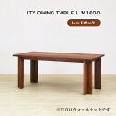 【ふるさと納税】No.909 (OK) ITY DINING TABLE L W1600 ／ ダイニングテーブル デザイン家具 木製 インテリア レッドオーク アーバンナチュラル 送料無料 広島県