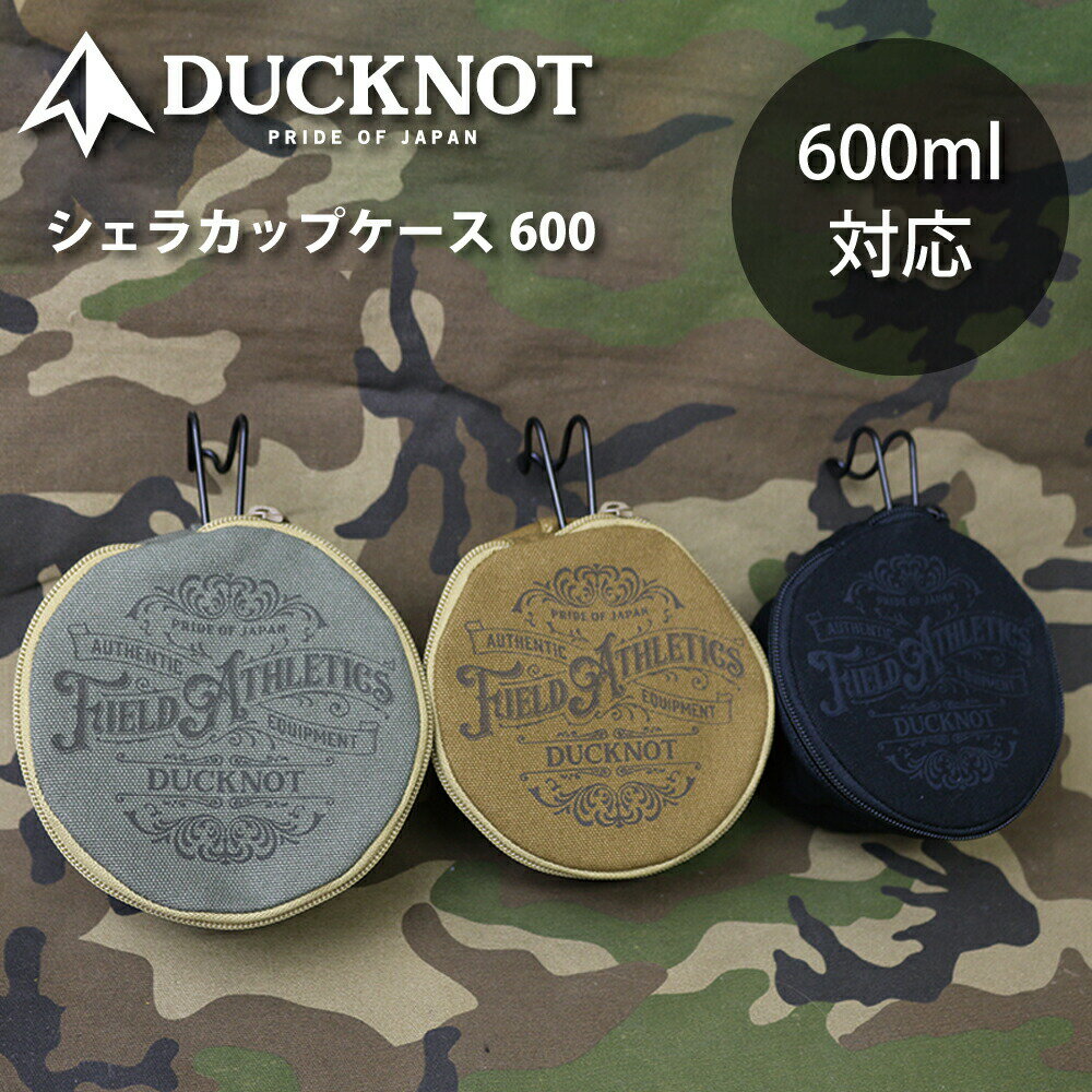 【ふるさと納税】シェラカップケース600 アウトドア アウトドア用品 アウトドアグッズ キャンプ キャンプ用品 シェラカップ シェラカップケース 国産 OD缶 クッカー ブッシュクラフト 収納袋 岐阜市/ランケット[ANDM003]