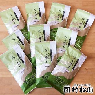 「大地の茶」 １kg (100g×10袋) お茶 お茶の葉 日本茶 緑茶 茶葉 セット 富士山麓 コク 中蒸し製法 こだわり 銘茶 煎茶 ギフト 富士のやぶ北茶 静岡茶 老舗 村松園  (a1028)