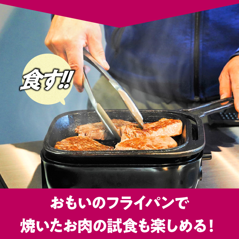 〈カンブリア宮殿で紹介されました！〉 「おもい」の体感基地 おもいのフライパンBASE　工場見学チケット 【2名様分】 職人技 ツアー 鋳物 無塗装 安全 安心 肉 お肉 体験 愛知 碧南 H051-