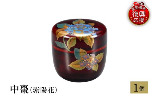 輪島塗　中棗（紫陽花） wa013-486