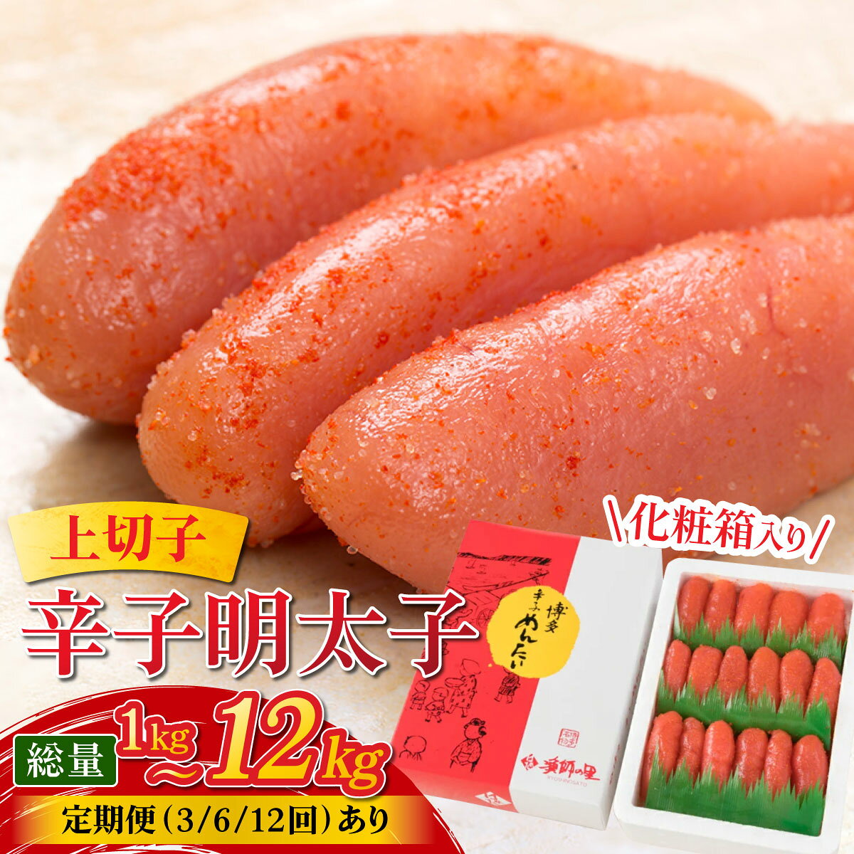 【ふるさと納税】＜選べる回数＞辛子明太子 上切子 1kg 化粧箱入り | 明太子 めんたいこ 贈答 冷凍 送料無料 福岡県 那珂川市