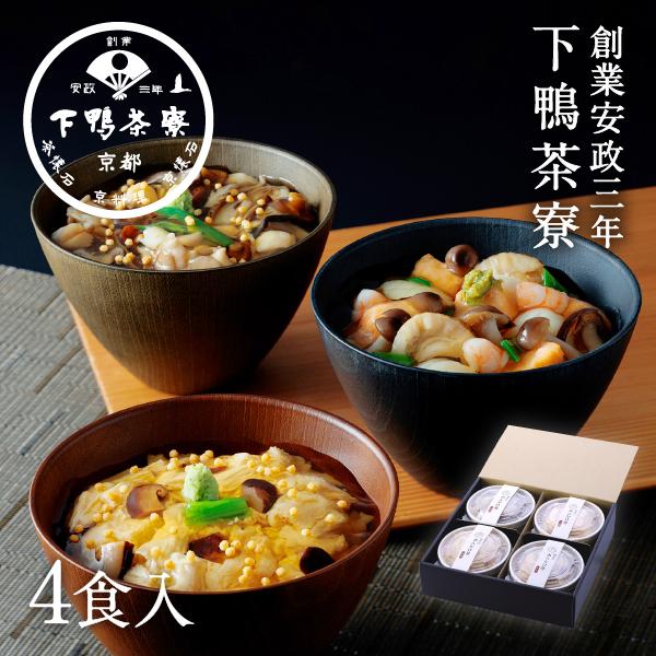 【ふるさと納税】【下鴨茶寮】料亭のあんかけ丼(3種・4食入り)［ 京都 老舗 料亭 ミシュラン 特製あんかけ丼3種 ゆば 海鮮 きのこ 人気 おすすめ グルメ 京料理 ギフト プレゼント お取り寄せ 通販 送料無料 ふるさと納税 ］