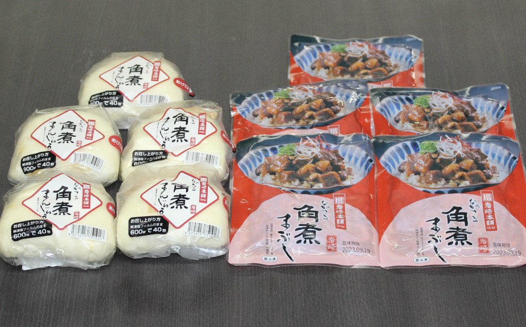 【2027年2月発送予定】岩崎本舗 長崎角煮まん5個・角煮まぶし5袋 ／ 長崎角煮まんじゅう 長崎角煮まぶし 詰め合わせ セット おかず 惣菜 長崎名物 角煮 ご当地グルメ 長崎県 長崎市 スピード発