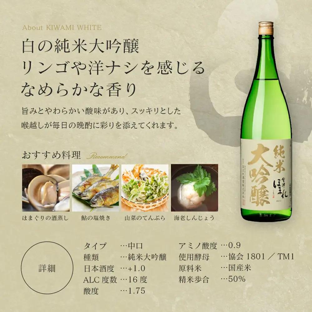 日本酒　純米大吟醸「極」白黒セット　1.8L　各１本（計２本）　飲み比べ　セット　ギフト　お土産　會津ほまれ　会津　喜多方【07208-0006】