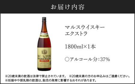 ＜ 地ウイスキー ＞マルス津貫蒸溜所 マルス ウイスキー エクストラ 1.8L K204-007_01 ウィスキー ブレンド ノスタルジック ストレート オンザロック 水割り ハイボール 焼酎維新館 