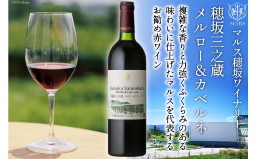 
ワイン 赤 穂坂三之蔵メルロー&カベルネ2017 750ml フルボディ 冷蔵 [本坊酒造 マルス穂坂ワイナリー 山梨県 韮崎市 20742237] 赤ワイン
