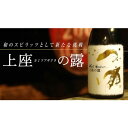 【ふるさと納税】木樽貯蔵原酒 和スピリッツ「上座（カミツアサクラ）の露」720ml×1本　【お酒・酒・焼酎・アルコール・蒸溜酒・スピリッツ】