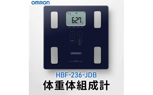 体重計 オムロン 体重体組成計 HBF-236-JDB  omron 体組成計 ヘルスケア 体脂肪率 内臓脂肪 骨格筋率 体年齢 基礎代謝 BMI ダイエット ボディメイク 日用品 ギフト