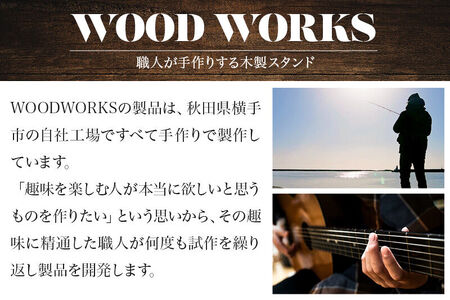 WOOD WORKS ライフルスタンド 1丁掛【本体:ライトブラウン×ブラックウッド】完成品