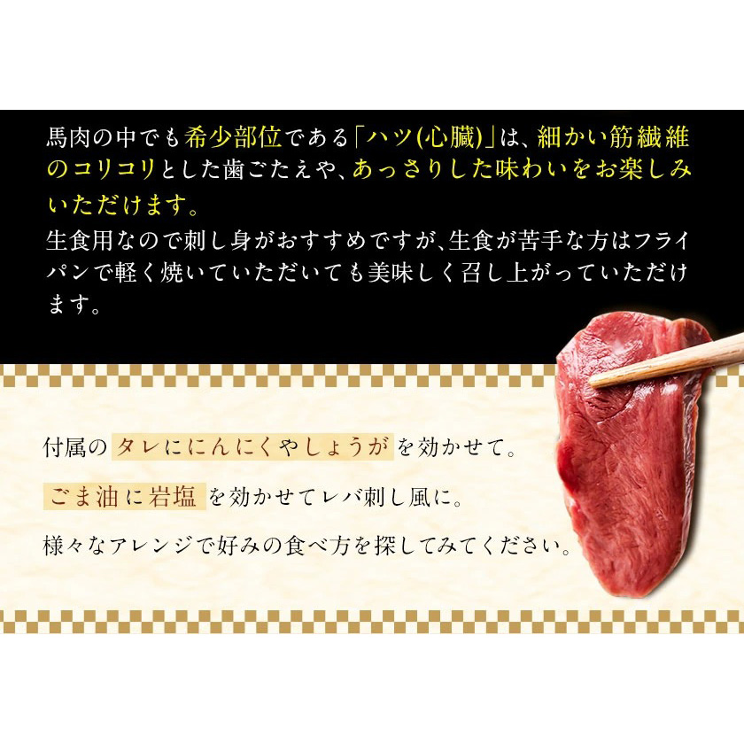 馬ハツ刺し ブロック 50g×6ブロック 300g 馬ハツ 国産 熊本肥育 肉 馬刺し《10月中旬-12月末頃出荷》 熊本県南阿蘇---mna_fkghatu_bc1012_24_12000_300g