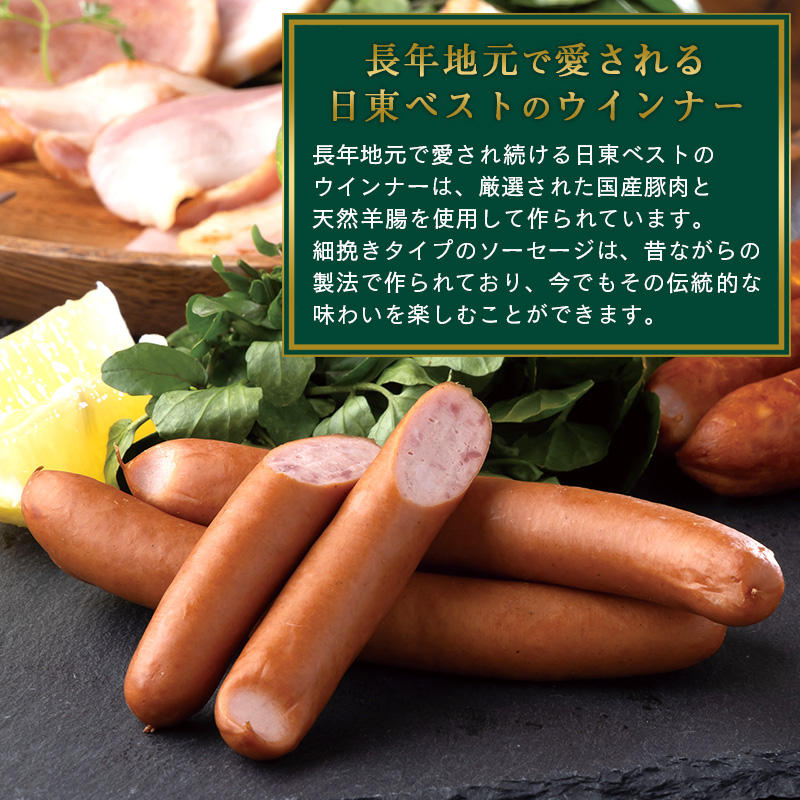 国産豚肉、天然羊腸使用！こだわりの細挽きウインナーソーセージ 3袋セット(220g×3袋) 日東ベスト 冷蔵 ギフトセット 贈り物 バーベキュー 簡単調理 おつまみ 弁当 国内製造  009-D-NB