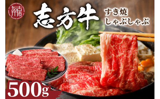 ★選べる配送月★【12月発送】志方牛しゃぶしゃぶ・すき焼(500g)《 牛肉 おすすめ 切り落とし 鍋 セット しゃぶしゃぶ すき焼き 牛肉 冷凍 国産 送料無料 肉 プレゼント お取り寄せ 美味しい 》【2401A00204-00】