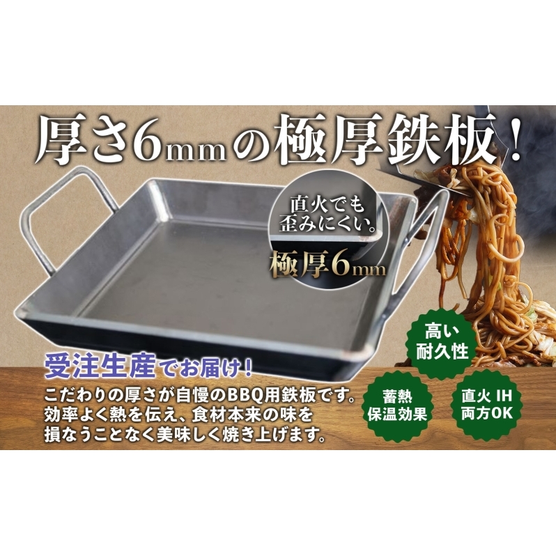 【ふるさと納税】極厚鉄板 27cm×27cm ＆ ミートプレス セット 6mm 極厚 鉄板 キャンプ BBQ バーベキュー 焼肉 ギア 調理器具 スキレット プレート 鉄 料理 調理 アウトドア ステ